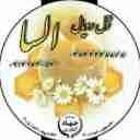 ژل رویال السا در شهرکرد چهارمحال و بختیاری